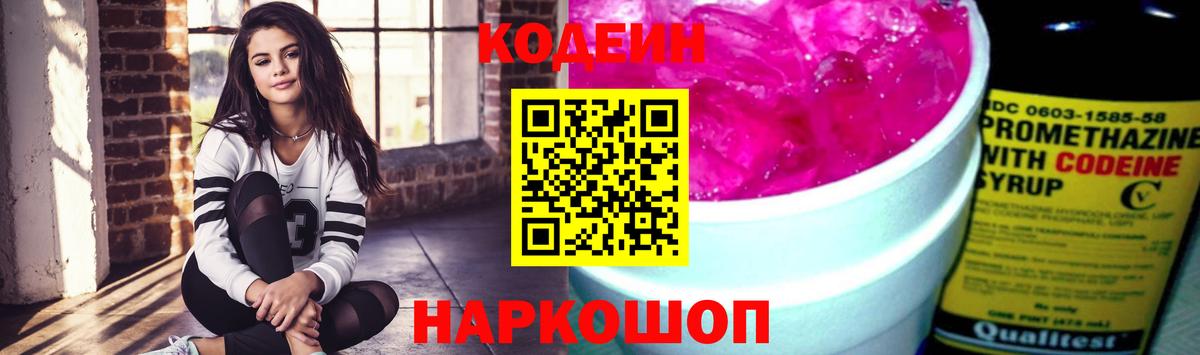 Кодеин Purple Drank  Кодеиновый сироп Lean Purple Drank  Вход с VPN  Кинель 